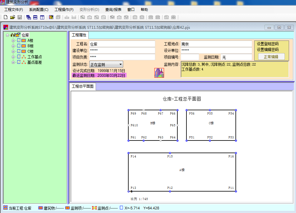 建筑变形分析系统ST11.50界面