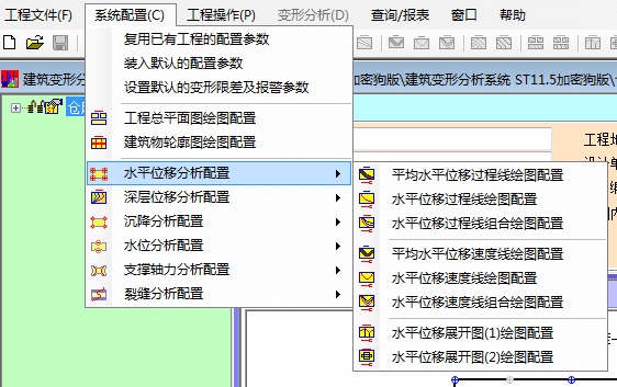 水平位移分析配置