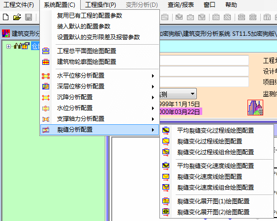 裂缝观测相关功能