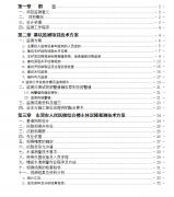 基坑监测技术方案免费下载