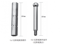 水准基点和沉降观测点的布设及选择