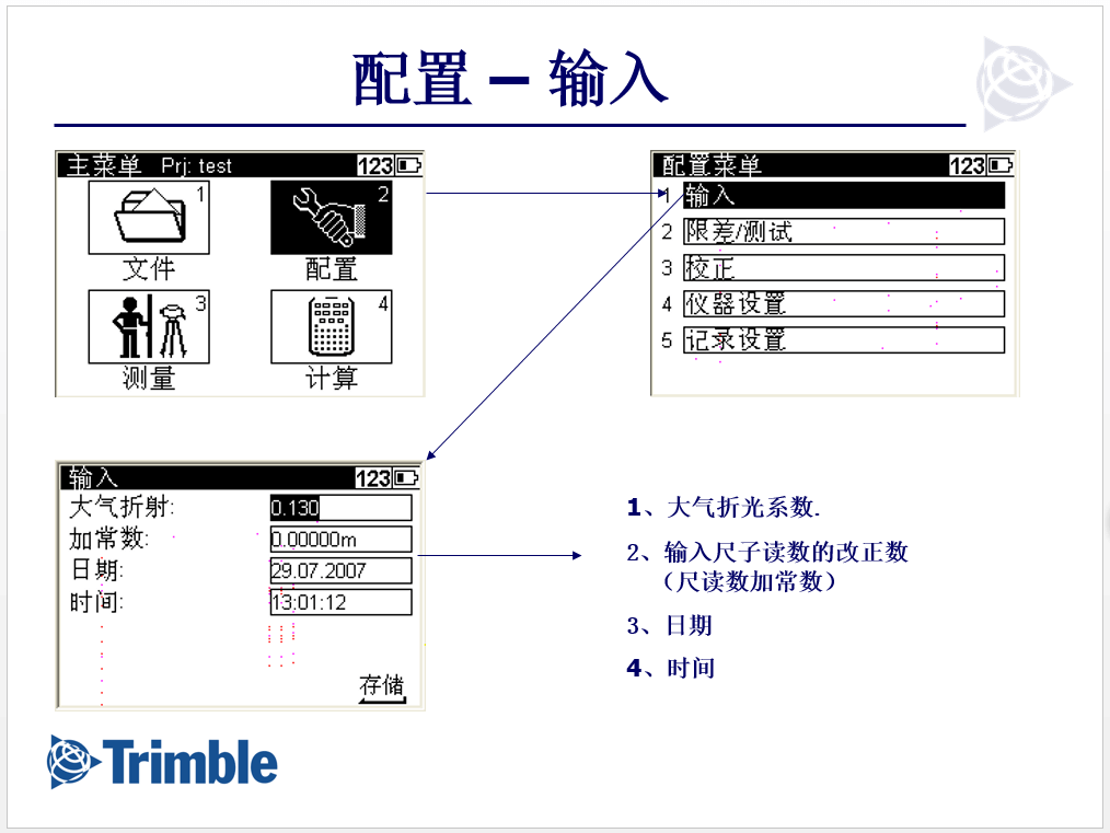 输入菜单