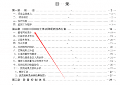 建筑物沉降观测方案如何编写