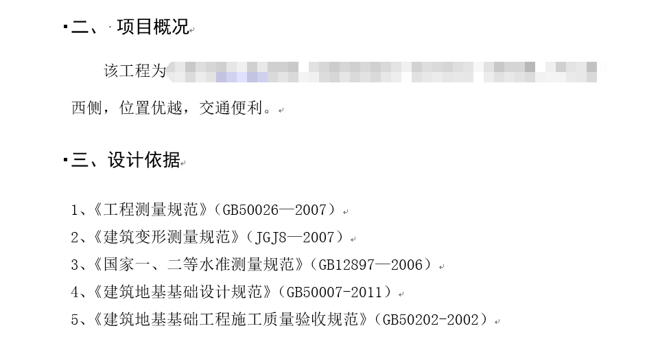 项目概况