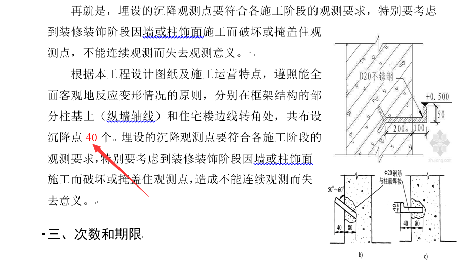 观测点个数修改