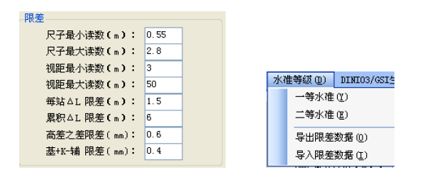 限差设置