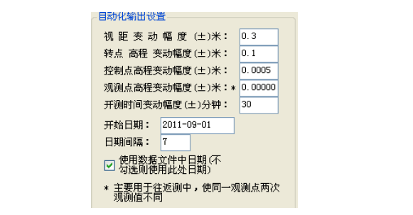 自动化输出设置