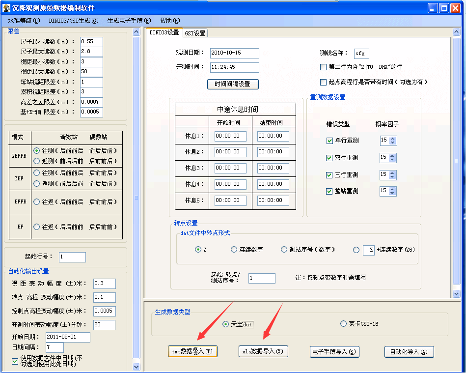 导入文件