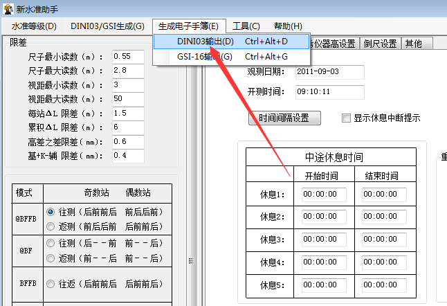 新水准助手