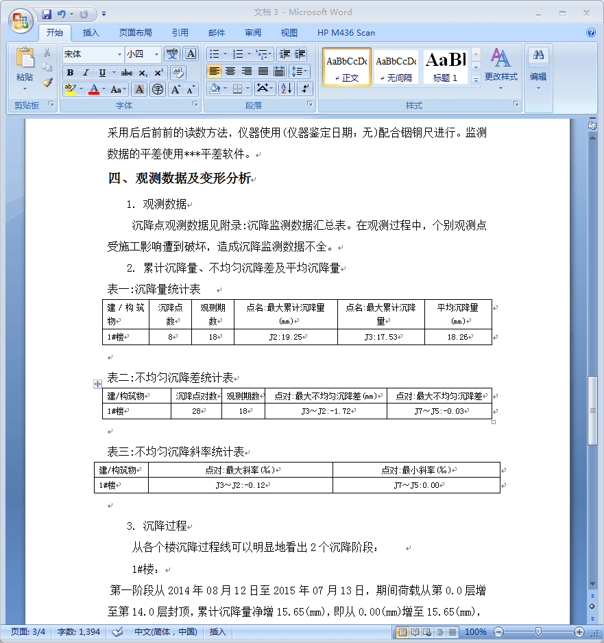 最终沉降观测报告样式