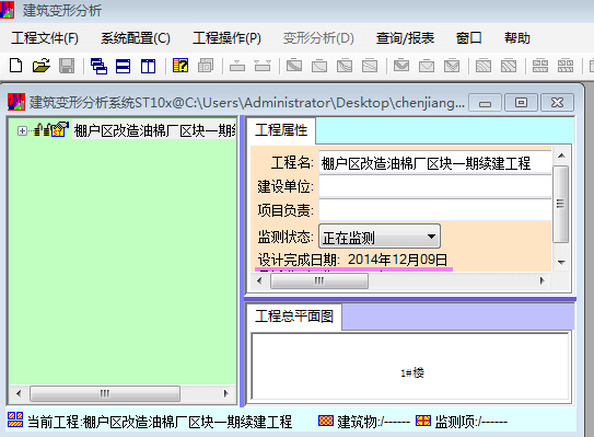 建筑变形分析系统