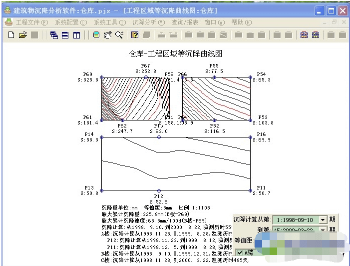 中翰建筑物沉降观测软件