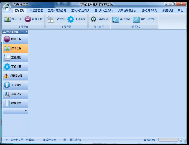 基坑监测信息化软件